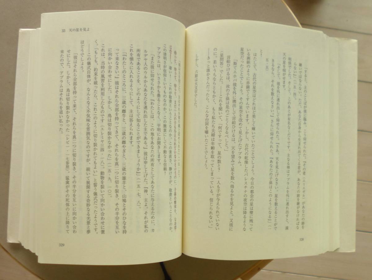 創世記 講録 小畑進 いのちのことば社_画像2