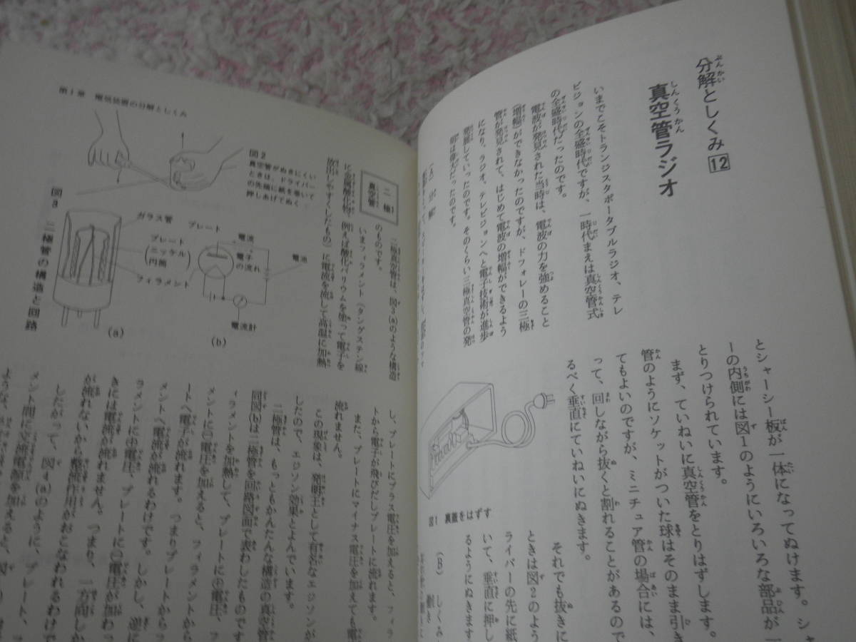 自分で工夫するぼくらの電気工作 桜内雄二郎の画像5