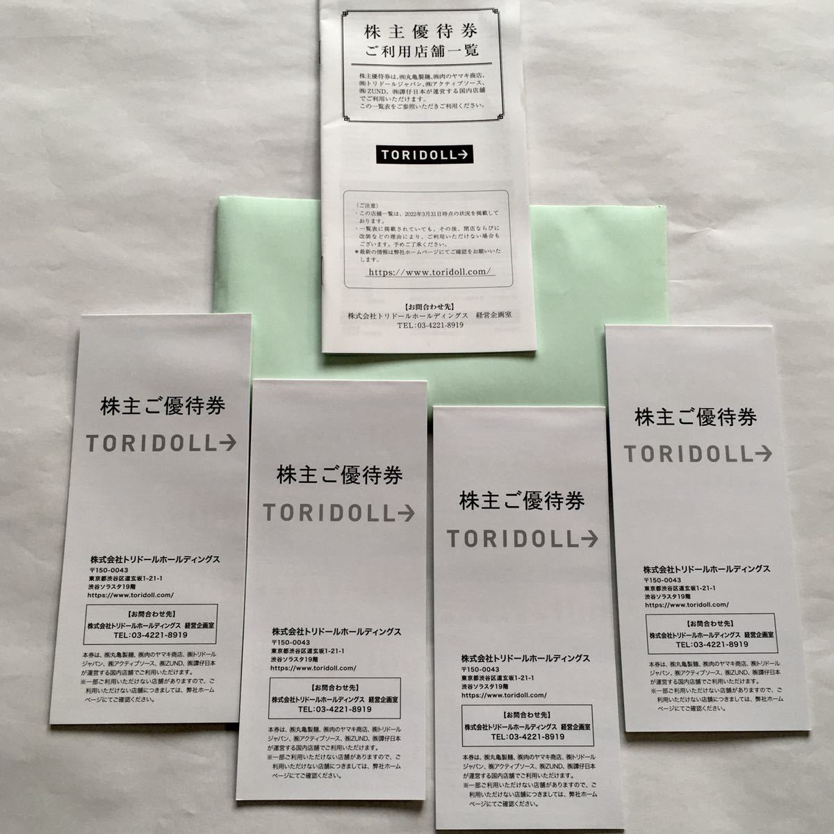 送料無料】トリドール 株主優待券 14,000円分 | www.priopcion.com
