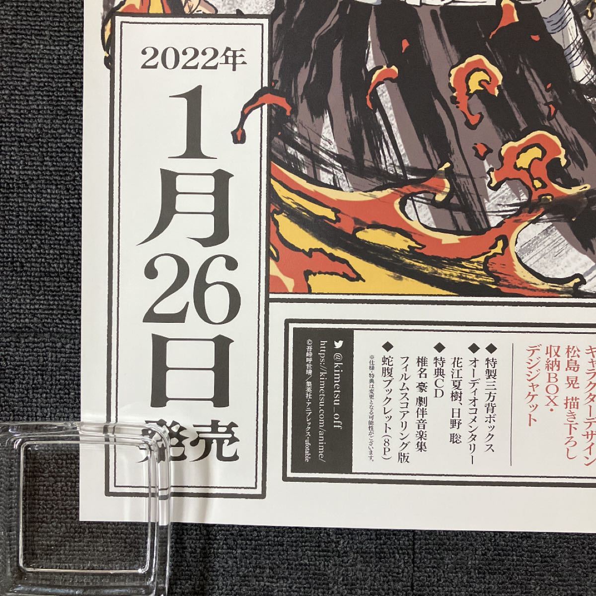 アニメ『鬼滅の刃~無限列車編~』販促ポスター 煉獄杏寿郎 非売品 アニメ『鬼滅の刃~無限列車編~』販促ポスター 煉獄杏寿郎 非売品