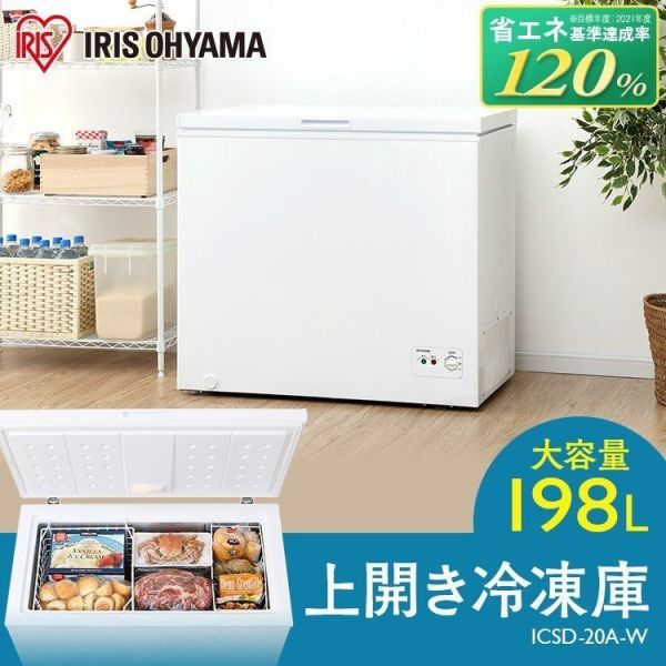 冷凍庫 業務用 小型 198L ノンフロン 上開き ホワイト ICSD-20A-W