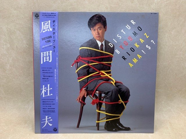 【中古LP】 ディスターブ・ユー 風間杜夫 AF-7265　CIE1033_画像1