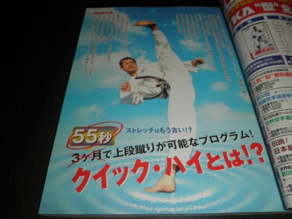  monthly karate road 2006 year 6 month Quick * high is everyone on step .. is possible kotsu