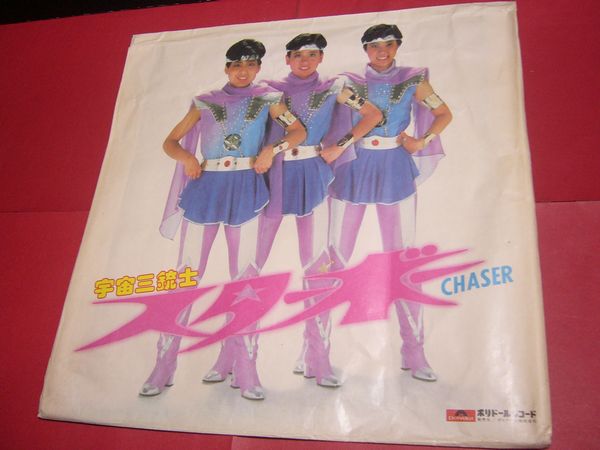 【稀少 非売品】宇宙三銃士 スターボー レコード袋 細野晴臣 松本隆 ハートブレイク太陽族 YMO ポリドール 昭和アイドル 当時物_画像2