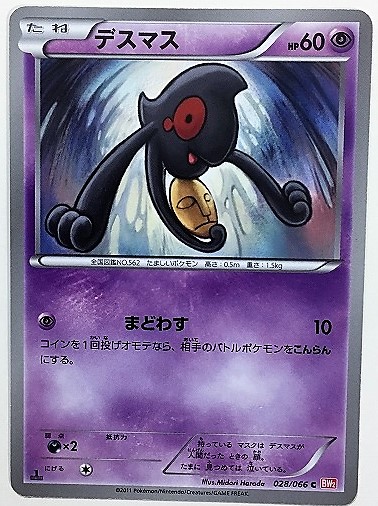 tes форель Pokemon карта BW2 028/066 2011 Pocket Monster 