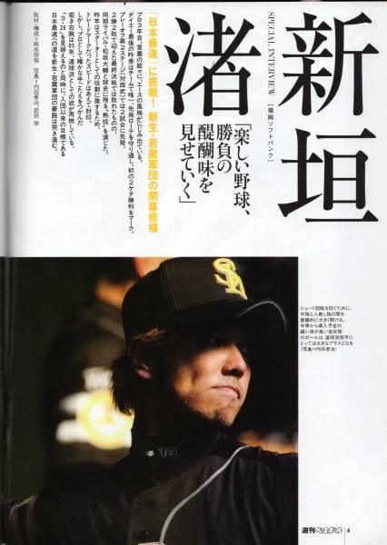 週刊ベースボール 2005年2月26日増刊『プロ野球全選手写真名鑑』★新垣渚/楽天イーグルス/SHINJO&ダルビッシュ/イチロー/中村勝弘/江夏豊★_画像3