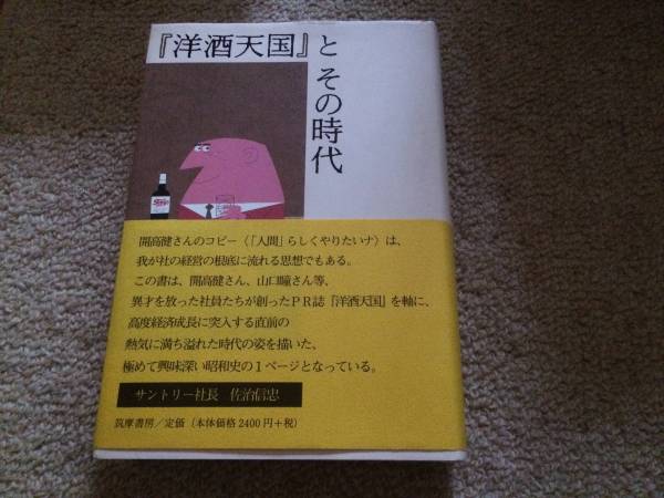 [ foreign alcohol heaven country ]. that era 2007 year the first version small sphere ... bookstore obi * beautiful book