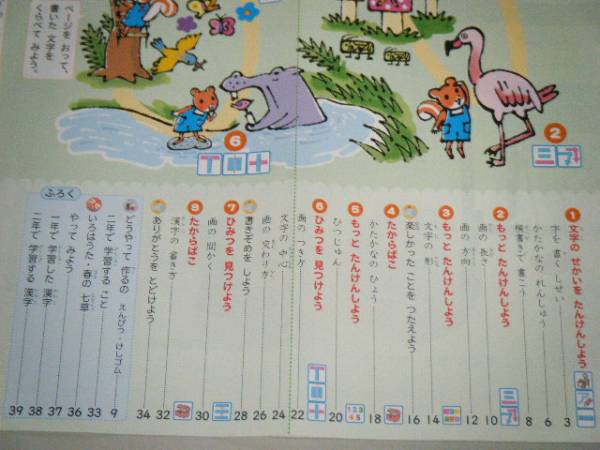  new ....2 Tokyo publication elementary school Japanese language paper . for textbook 
