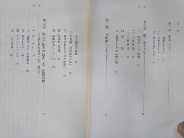 維新と人心 伊藤彌彦 東京大学出版会 1999年 初版_画像3