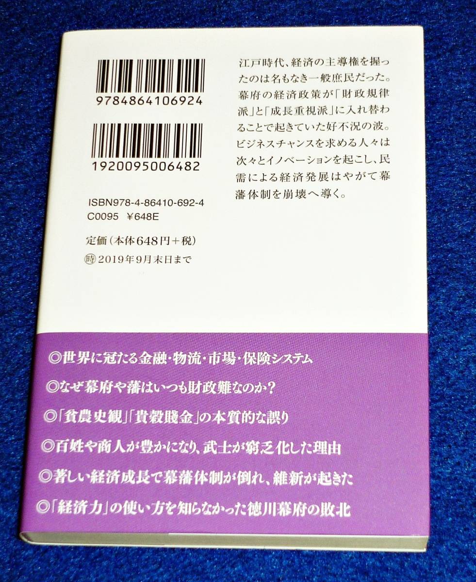  経済で読み解く日本史3 江戸時代 (文庫)　★上念 司 (著)【063】_画像2