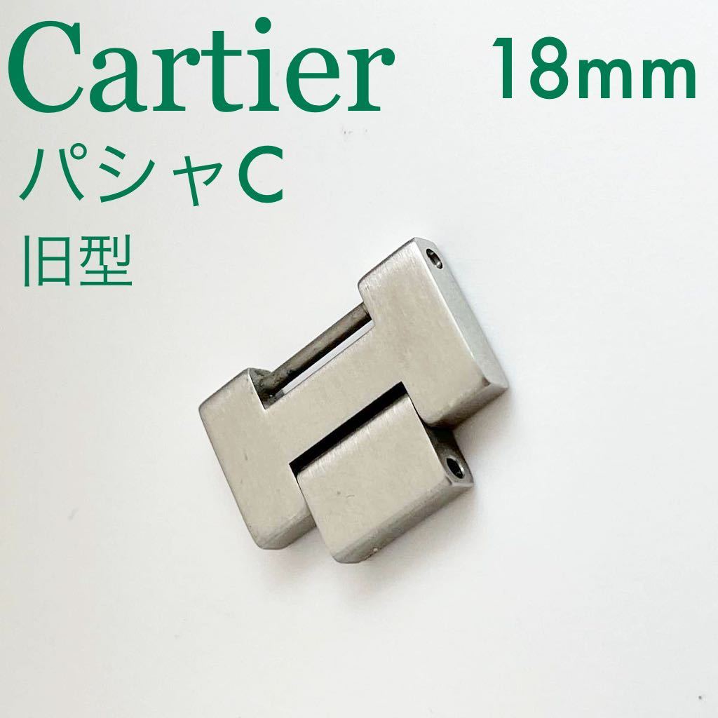カルティエパシャC駒 Yahoo!オークション - 即決 純正 Cartier カルティエ パシャC 駒