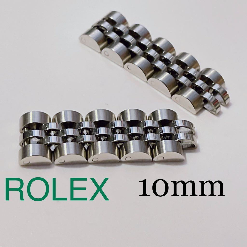 即決！純正☆ブレス駒 10コマ ROLEX ロレックス デイトジャスト レディース10mm 69174 79174 ステンレス ジュビリー パーツ 部品