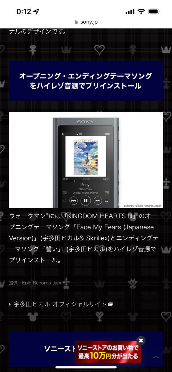 ポータブルオーディオ ウォークマン Aシリーズ 16GB [KINGDOM HEARTS