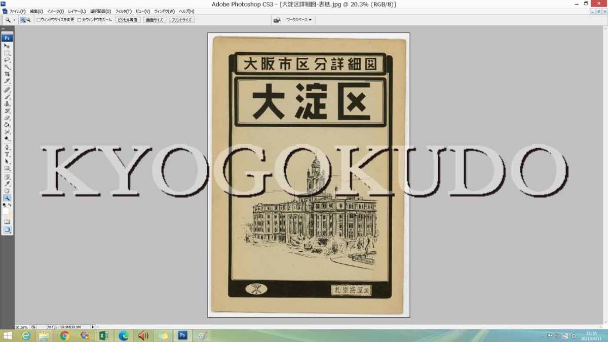 ★昭和２９年(1954)★大阪市区分詳細図　大淀区詳細図★スキャニング画像データ★古地図ＣＤ★京極堂オリジナル★送料無料★