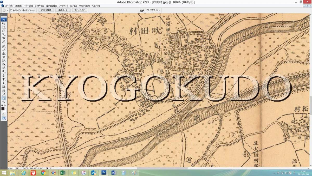 ★明治２０年(1887)★２万分１假製地形図★吹田村(大阪府)★スキャニング画像データ★古地図ＣＤ★京極堂オリジナル★送料無料★