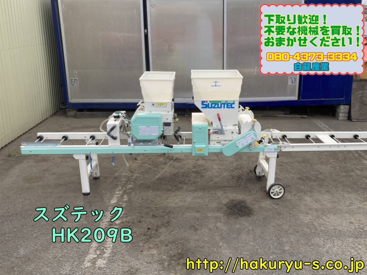 スズテック 播種機 HK209B www.distribella.com