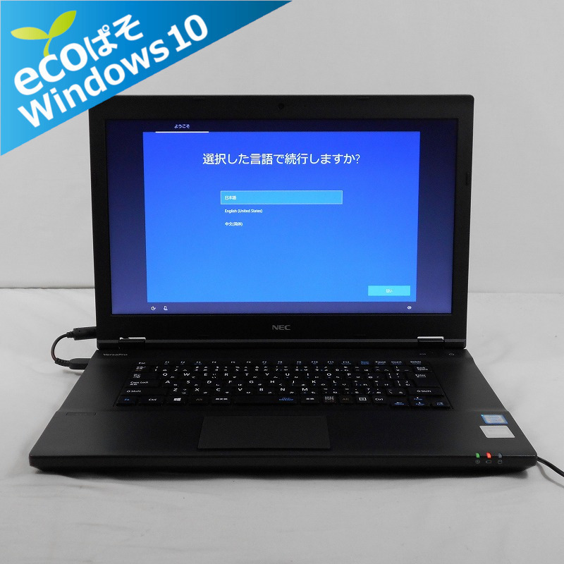ECOぱそ】1円~NEC VersaPro VKT16X-2 Core i5-8250U 1.6GHz/8GB ECOぱそ】1円~NEC VersaPro VKT16X-2 Core i5-8250U 1.6GHz/8GB