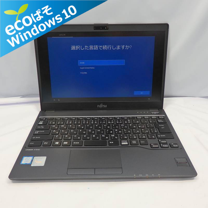 ECOぱそ】1円~FUJITSU LIFEBOOK U937/RX Core i5-7300U 2.6GHz/4GB