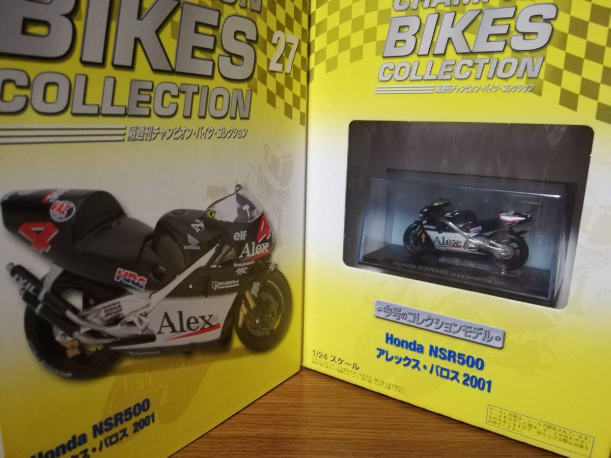 隔週刊 チャンピオン・バイク・コレクション 1/24　No.27　Honda NSR500 アレックス・バロス 2001_画像3