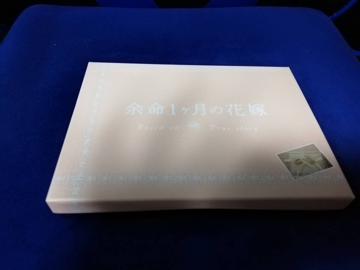 【DVD】余命１ヶ月の花嫁　メモリアル・エディション２枚組　榮倉奈々/瑛太/安田美沙子/大杉漣/柄本明_画像1