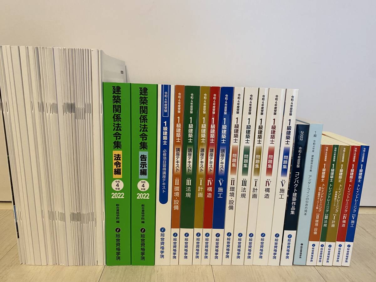 令和4年 1級建築士 総合資格 問題集 フルセット 一級建築士 2022 Yahoo