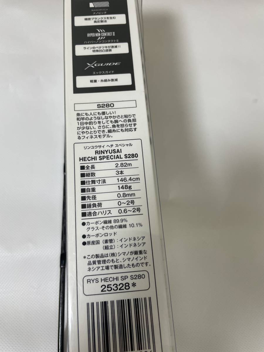 市場品薄! シマノ リンユウサイ ヘチ スペシャルS280 使用回数 市場品薄! シマノ リンユウサイ ヘチ スペシャルS280 使用回数