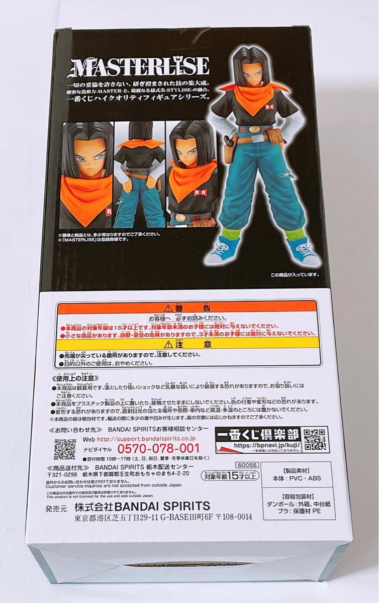 早い者勝ち】ドラゴンボール 一番くじB賞 人造人間17号 フィギュアC賞