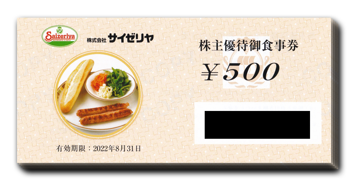 サイゼリヤ 株主優待券20枚10000円分☆即決で送料無料 espanol