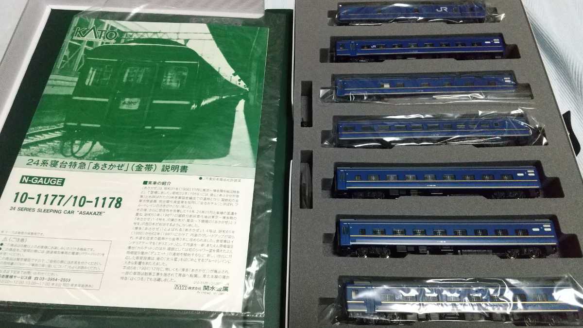 美品、付属品未使用】KATO (10-1777)、24系 寝台特急 「あさかぜ」金