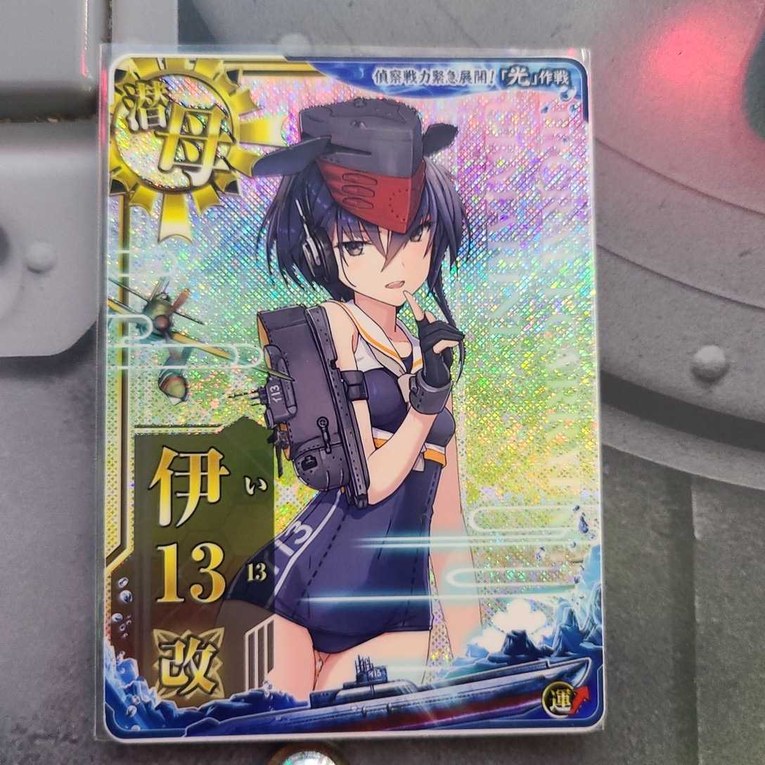 艦これアーケード】伊13 改 ホロ gzerosolucoes.com.br