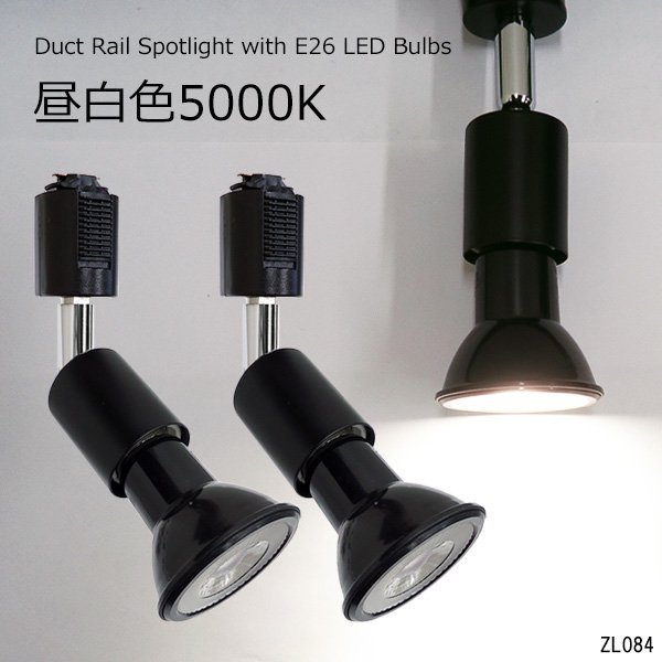 E26 黒ソケット+LEDライト 2個セット【昼白色 5000K】ダクトレール用 スポットライト 角度調整可/22_画像1