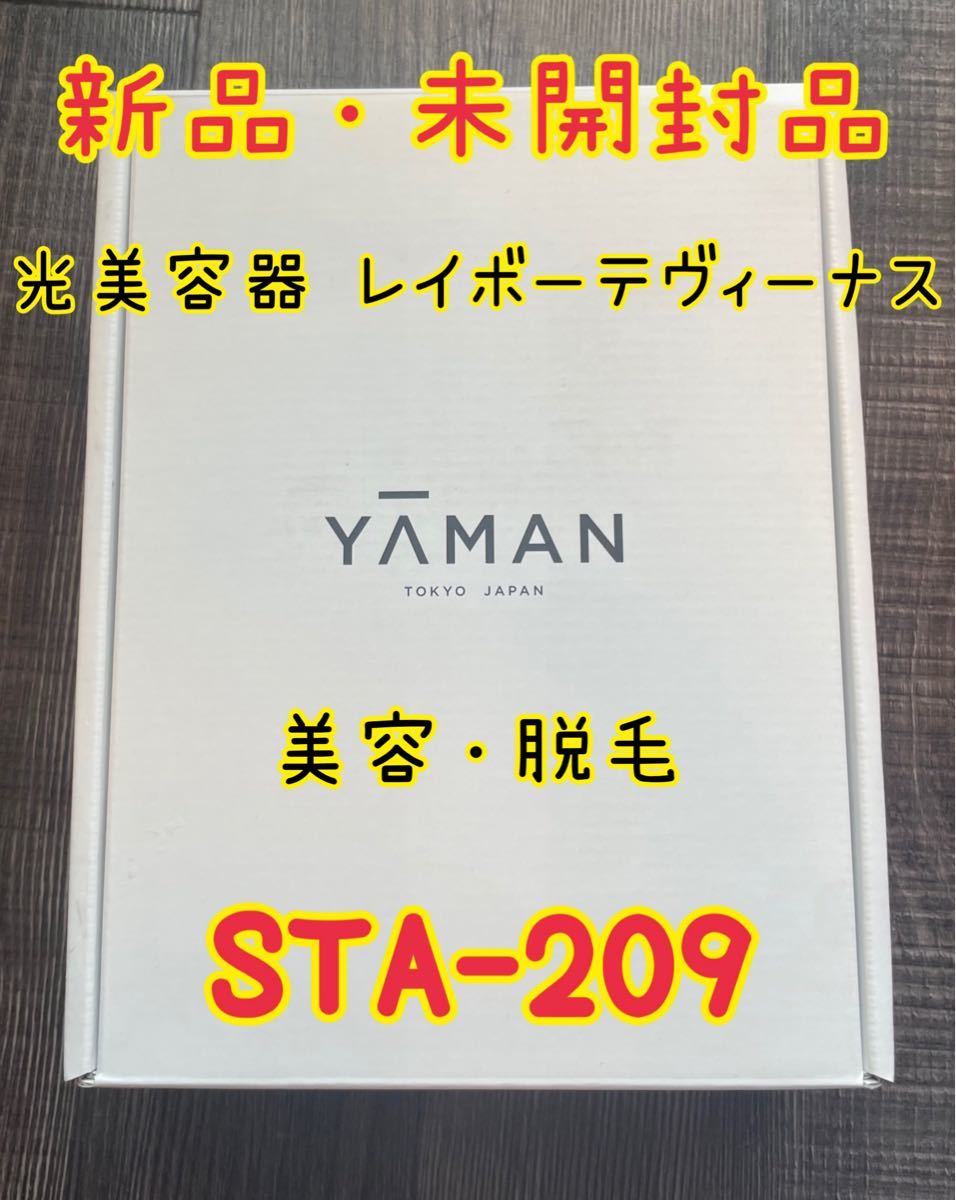 YA-MAN(ヤーマン) 光美容器 レイボーテヴィーナス STA209L