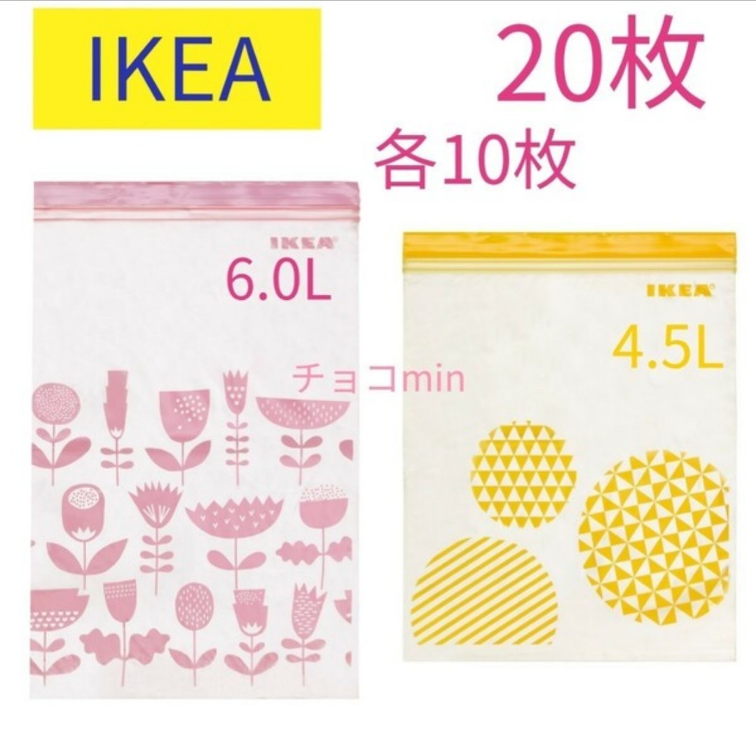 IKEA イケア ジップロック 4.5L 30枚(イエロー) 食器 | 3070.be