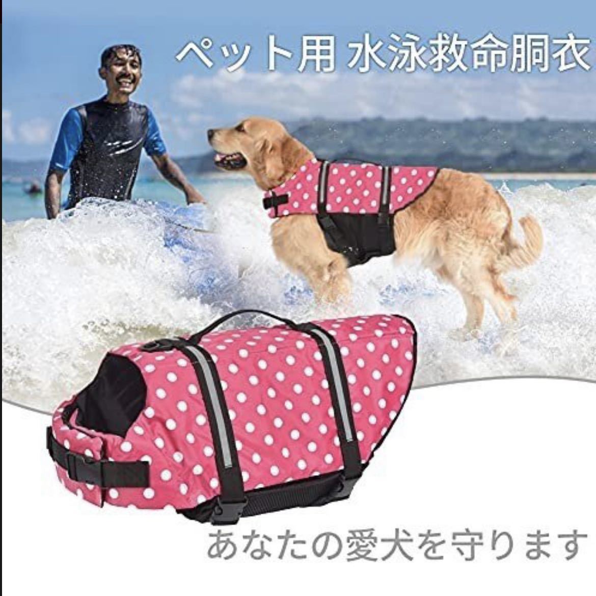 未使用新品！Metgladペット 犬用ライフジャケット 調節可能 小型犬 【ピンクドット、XXSサイズ】_画像2