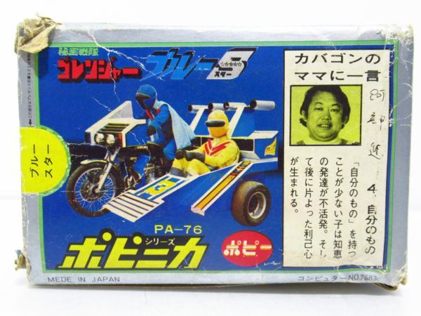 1円~ ポピー ポピニカ 超合金 当時物 秘密戦隊ゴレンジャー 1円~ ポピー ポピニカ 超合金 当時物 秘密戦隊ゴレンジャー