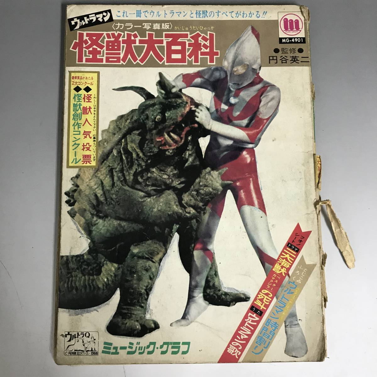 KYS2/1 ウルトラマン 怪獣大百科 カラー写真版 昭和42年 KYS2/1 ウルトラマン 怪獣大百科 カラー写真版 昭和42年
