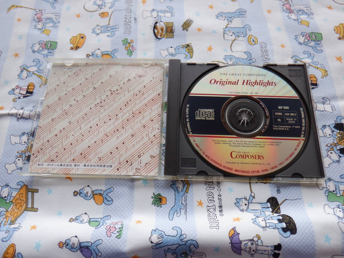 B7　中古CD『グレート・コンポーザー／カタログCD　オリジナル・ハイライト』