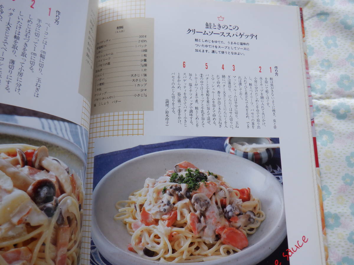 B7　『うちのパスタ料理～食べて、唄って、愛して、ダイナミックに食べるスパゲッティ!!』～成美堂出版　表紙カバーに傷みあり