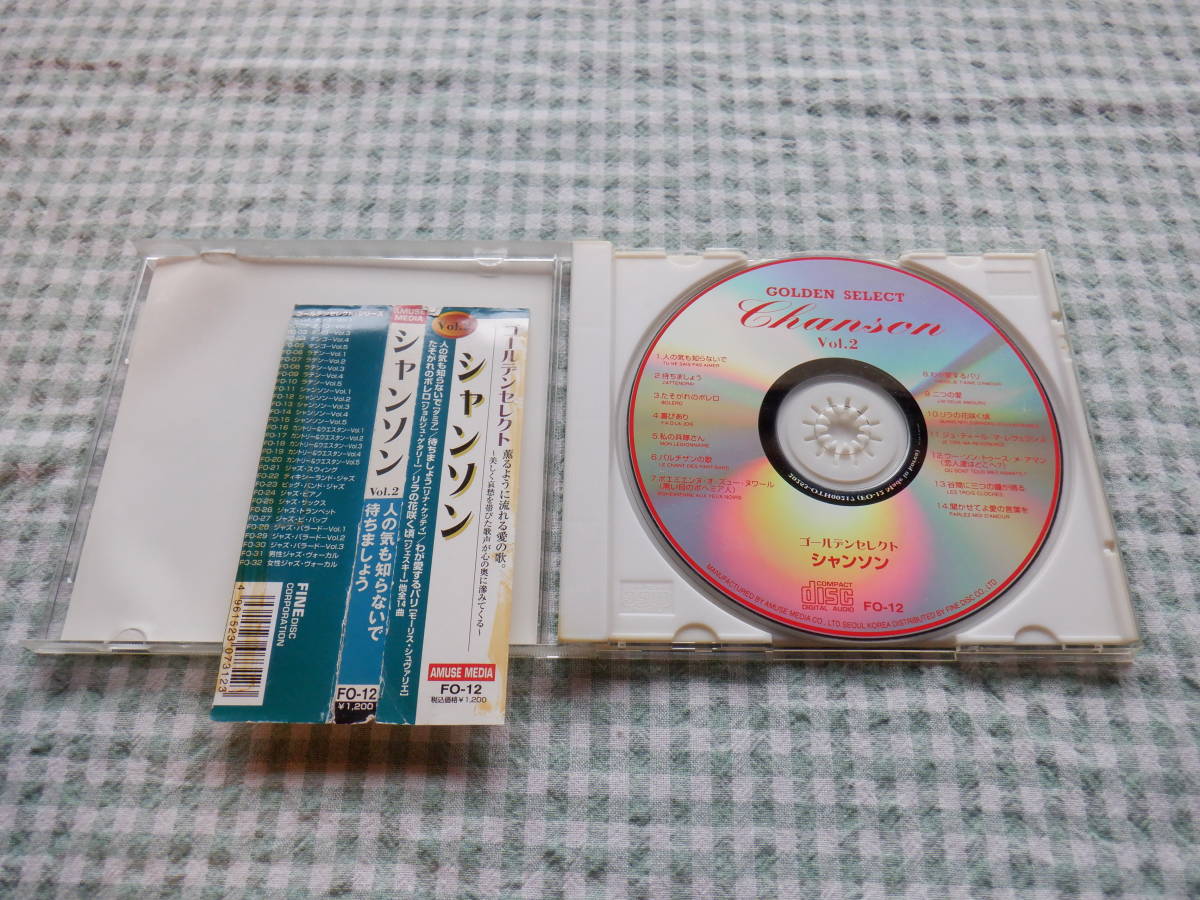 B7 中古CD『ＧＯＬＤＥＮ ＳＥＲＥＣＴ シャンソン（Ｃｈａｎｓｏｎ） Ｖｏｌ．２～１４曲入り』～ＣＤのみ 歌詞カードなしの画像2