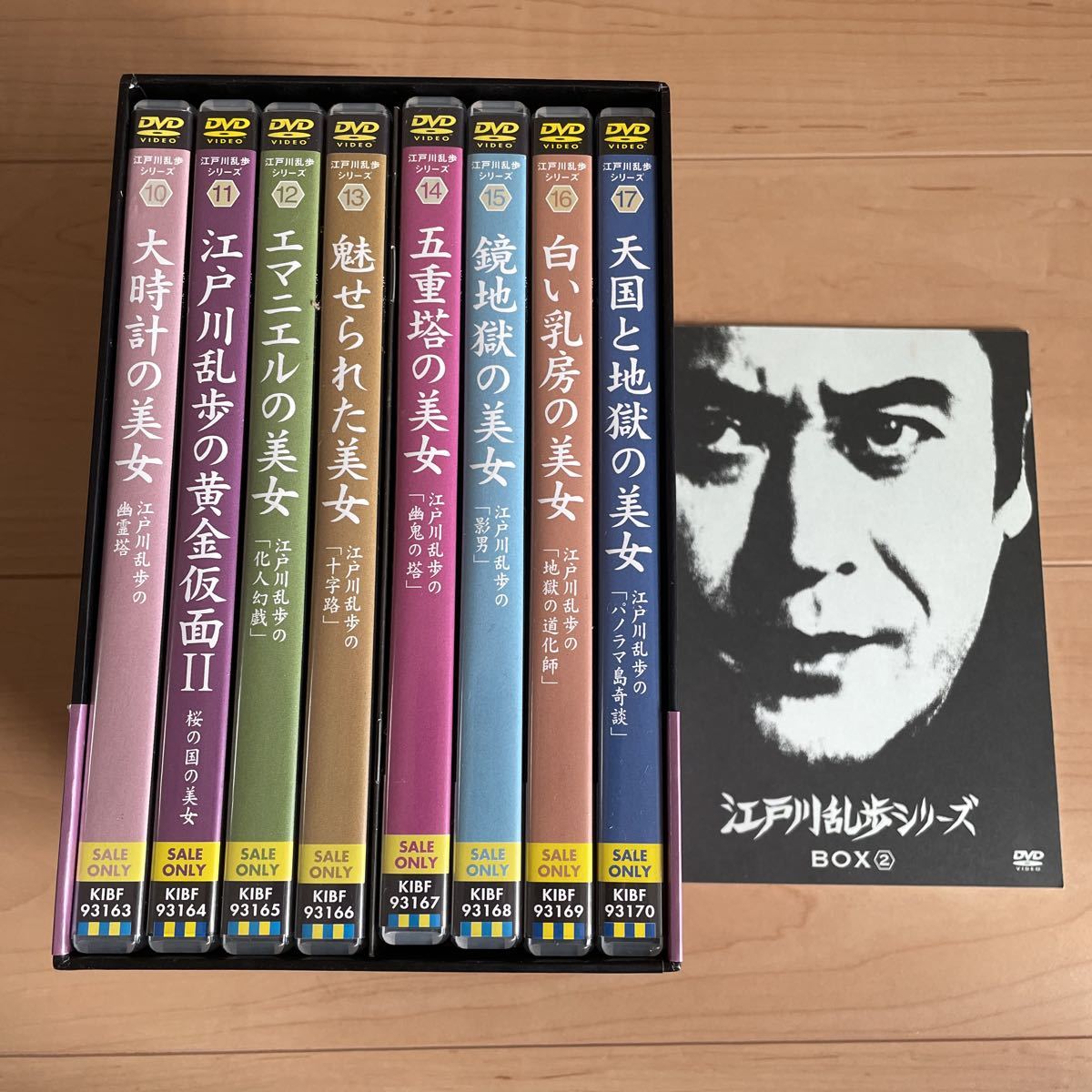 人気商品ランキング 江戸川乱歩シリーズ DVD-BOX 3 〈初回限定生産 8枚