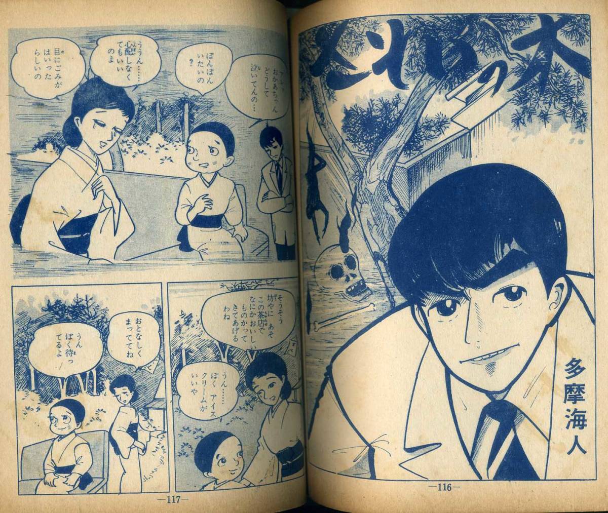 貸本 A5判 【オール怪談】⑨ 古賀しんさく・サツキ貫太・山下