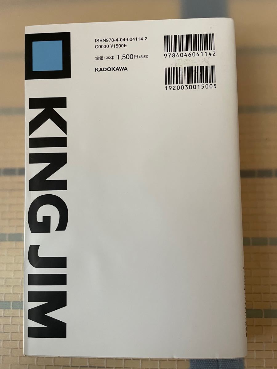キングジム超整理術213    KADOKAWA   2019年発刊
