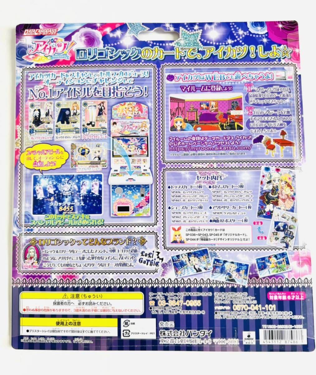 【新品】アイカツ！ ロリゴシックコレクション カード_画像2