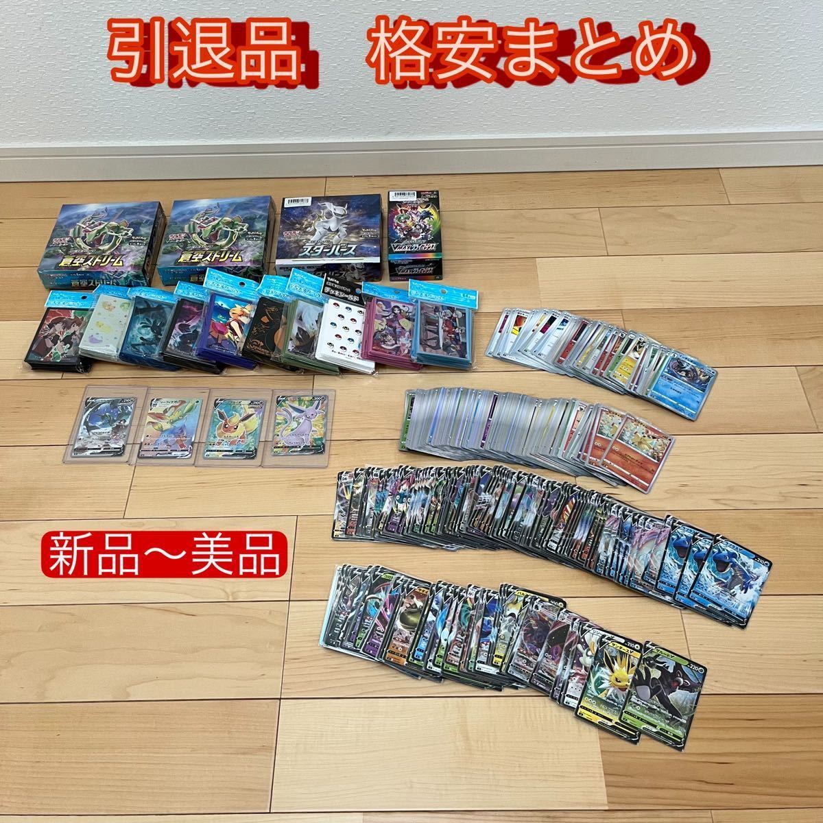 ポケモンカード 引退品まとめ 蒼空ストリームシュリンク付きBOX