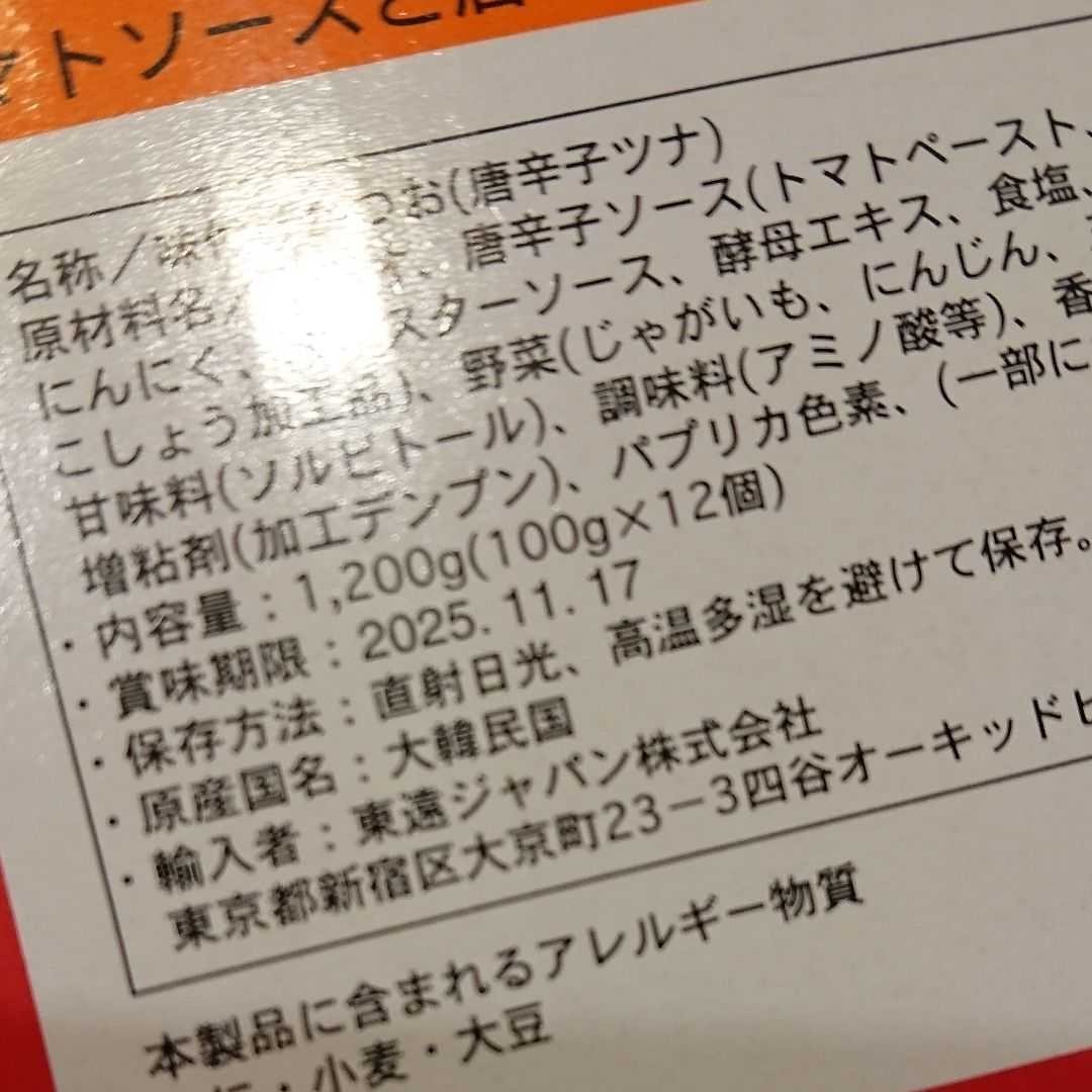 旨辛！唐辛子ツナ缶詰 保存食　６個組　ピリ辛♪やみつき韓国ツナ缶♪