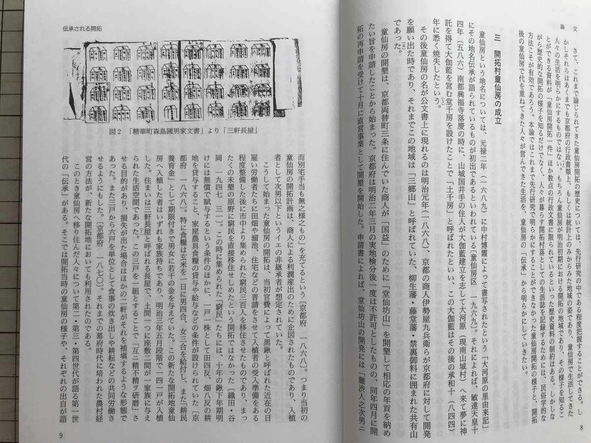 『日本民俗学 247号 Nov 2006』伝承される開拓・病の治癒・宮古諸島・伊良部島・漁業と供養・東北地方・鮭供養 他 日本民俗学会 07216_画像3