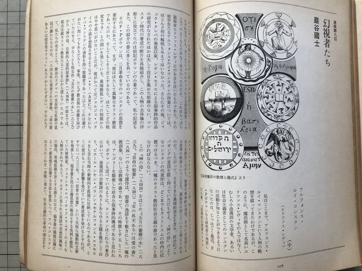 『現代詩手帖 1971年11月号』谷川晃一・赤瀬川原平・松田哲夫・巌谷国士・草森紳一・嵐山光三郎・高橋睦郎・平岡正明 他 思潮社 07269_画像7