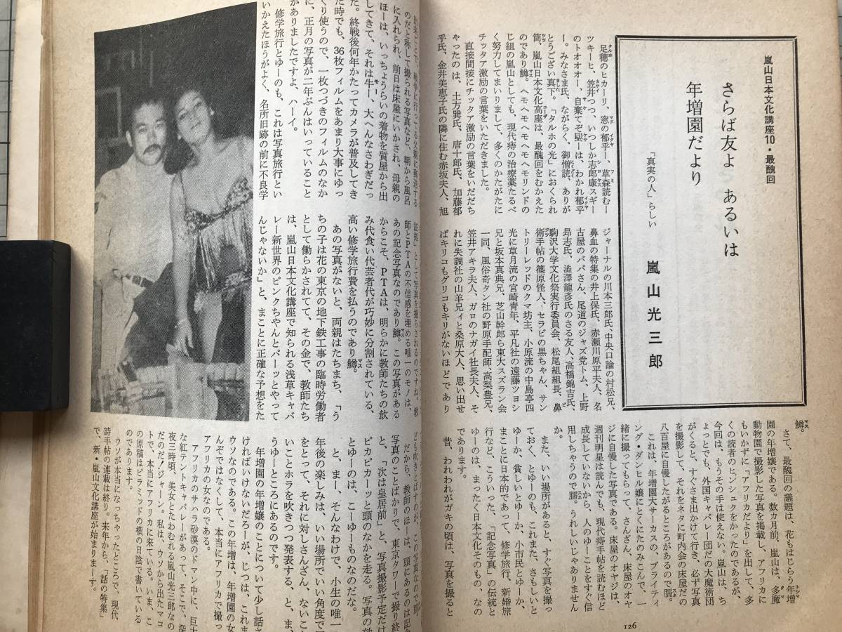 『現代詩手帖 1971年11月号』谷川晃一・赤瀬川原平・松田哲夫・巌谷国士・草森紳一・嵐山光三郎・高橋睦郎・平岡正明 他 思潮社 07269_画像8