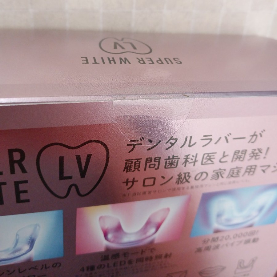 デンタルラバー スーパーホワイトLV ジェル5本セット! ネット販売済み