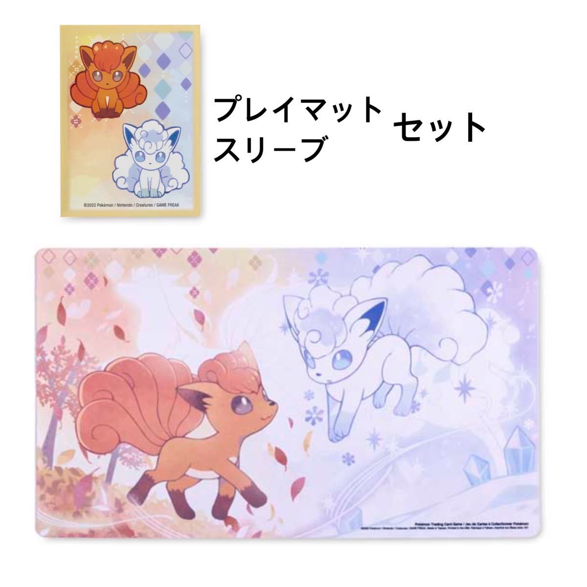 ロコン アローラロコン 海外限定 プレイマット スリーブ | www